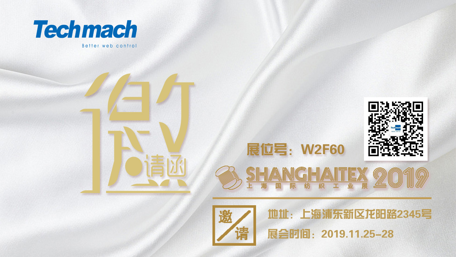 鈦 · 展訊 | 11.25以布為名，以茶會(huì)友 相約上海！ 展位號(hào):W2F60見！
