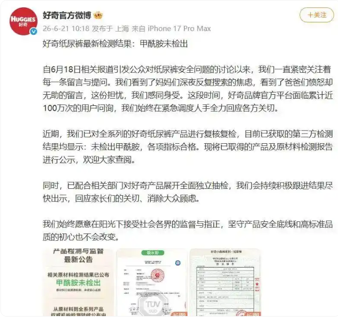 紙尿褲甲酰胺事件風(fēng)波持續(xù) 涉事品牌“好奇”“Babycare”“碧芭寶貝”集中發(fā)布檢測(cè)報(bào)告