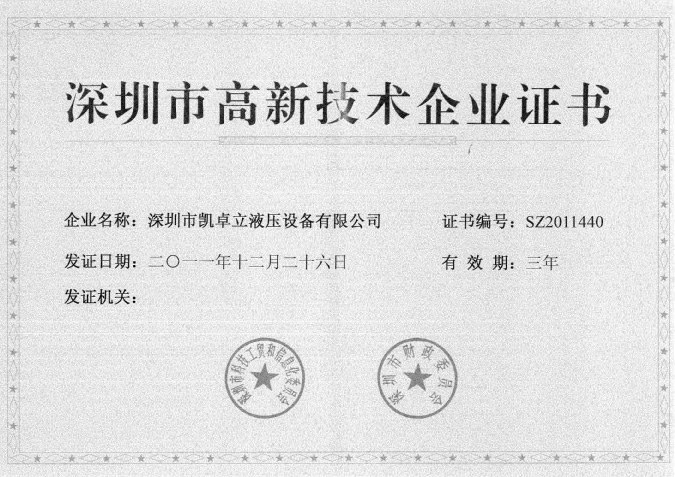深圳市高新技術(shù)企業(yè)